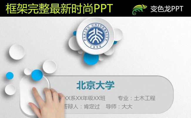 别具一心的时尚微粒毕业答辩PPT模板缩略图