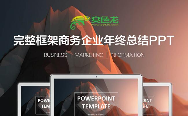 商业创业融资计划书PPT模板缩略图
