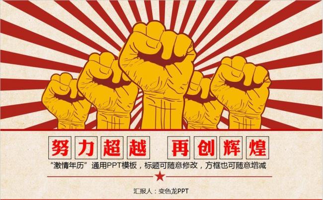 红色复古文革风激情年代述职报告ppt缩略图