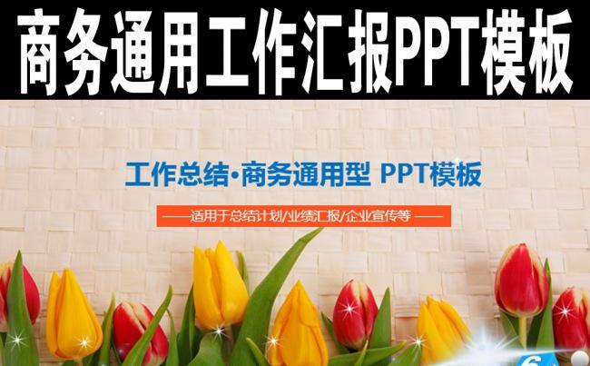 新年商务工作汇报PPT模板缩略图