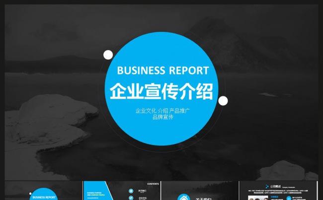 大气商务企业宣传介绍ppt模板缩略图