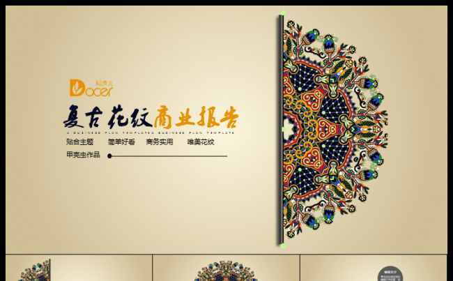 复古花纹工作汇报总结模板缩略图