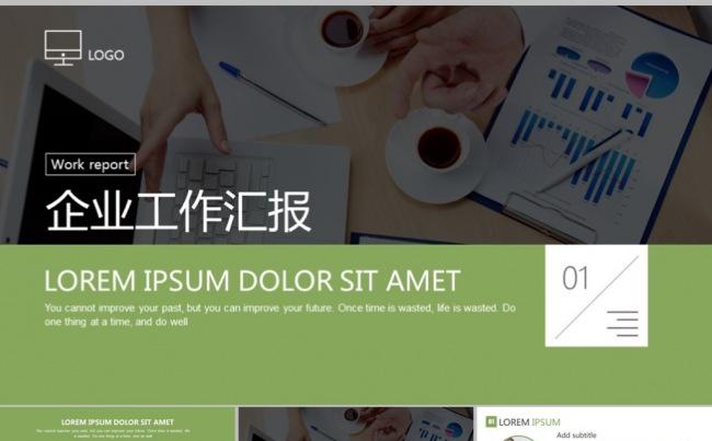 简约大气创意工作计划企业文化简介通用缩略图