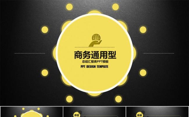 动画片头荧光商务策划书PPT模板缩略图