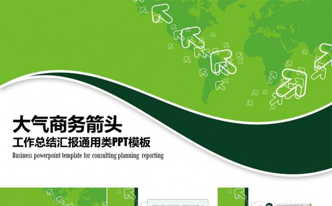 绿色空心箭头商务总结汇报PPT模板缩略图