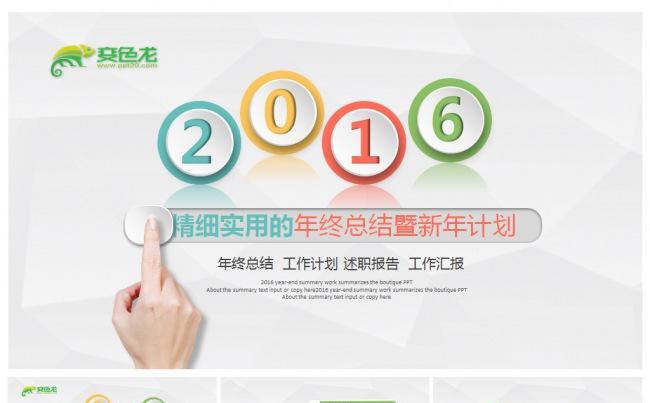 2016商务微立体新年计划工作总结竞聘报告公司介绍PPT模板缩略图