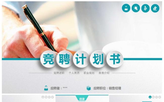 简洁通用竞聘述职 个人简历 职业规划 自我介绍缩略图