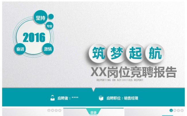 企业公司工作岗位竞聘报告缩略图