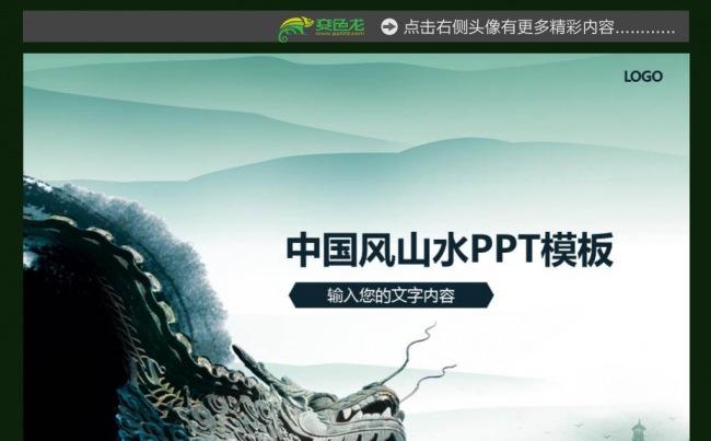 精美中国水墨传统文化建筑ppt模板缩略图