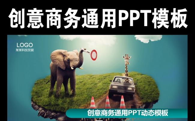 创意商务通用路演地推动态PPT模板缩略图