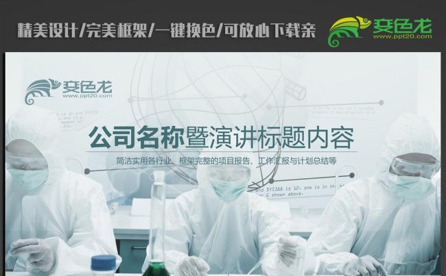 医疗科技实验室ppt动态模板缩略图