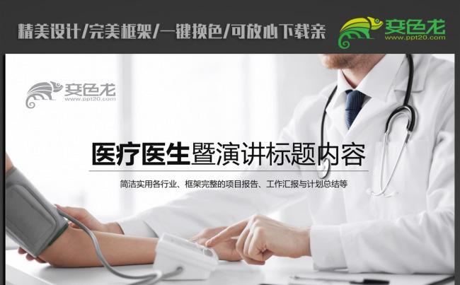 医疗医生看病ppt动态模板缩略图