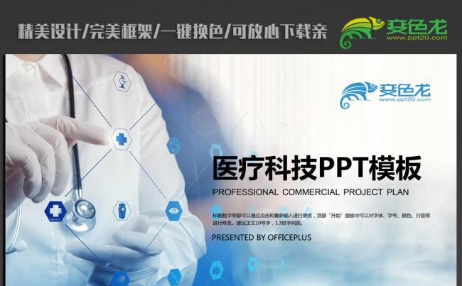 精美医疗科技ppt动态模板缩略图
