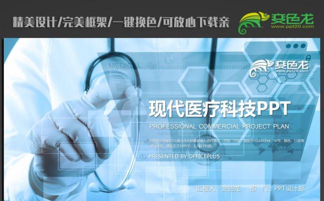 精美蓝色医疗科技ppt动态模板缩略图