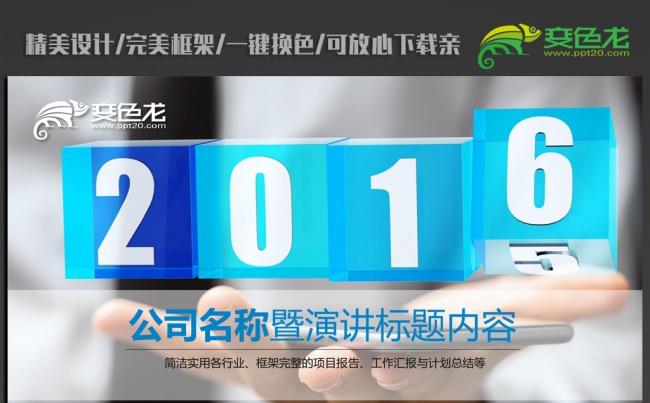 创意大气商务2016年计划总结ppt动态模板缩略图