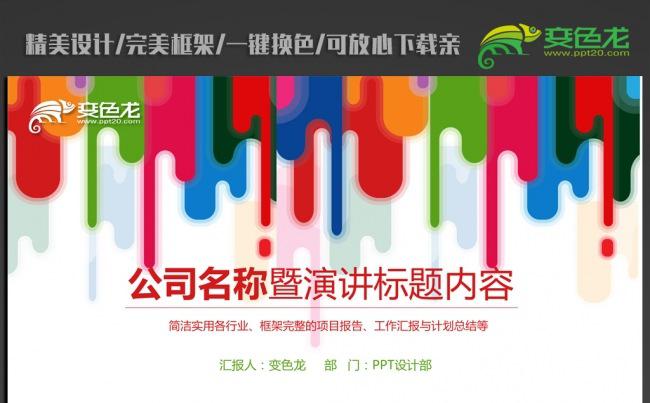 精美炫彩时尚ppt动态模板缩略图