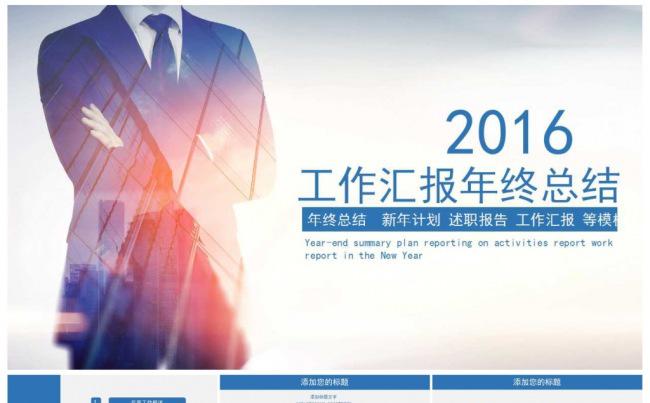 大气商务企业年终总结  新年计划 述职报告 工作汇报缩略图