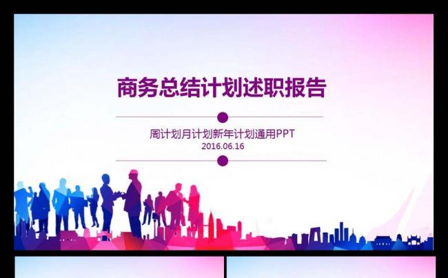 炫彩新年工作计划总结PPT模板缩略图