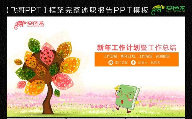 时尚小树ppt模板缩略图