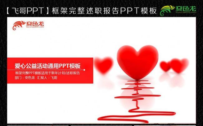 爱心公益ppt模板缩略图
