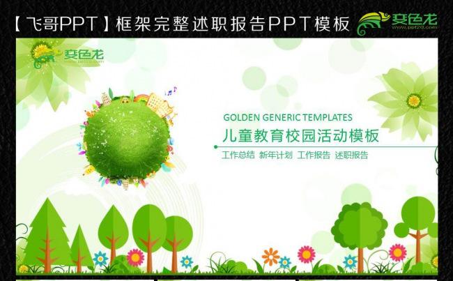 儿童教育季成长ppt模板缩略图