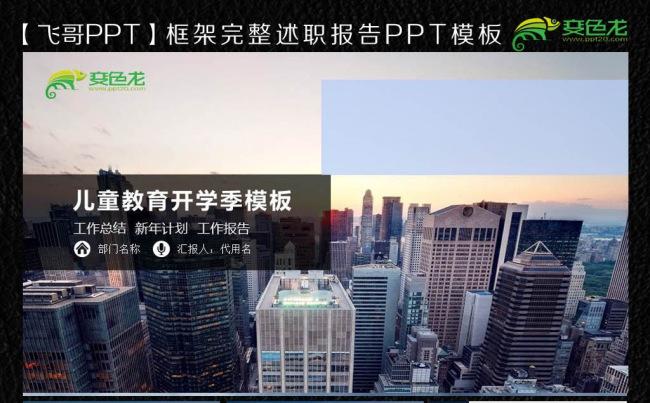 【飞哥PPT】超简约商务都市模板缩略图