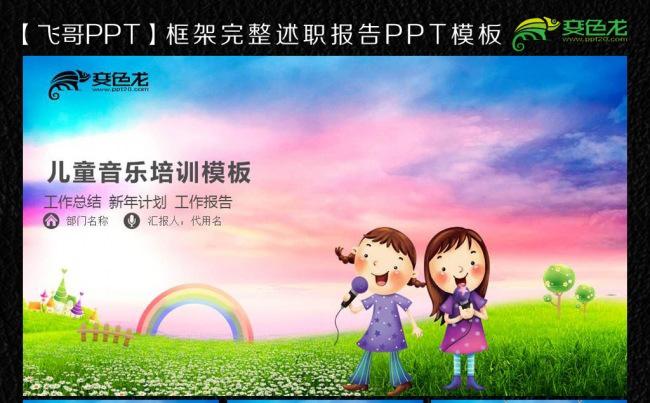 儿童音乐培训ppt 模板缩略图