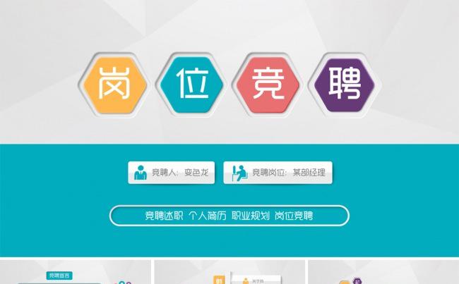 框架完整的岗位竞聘求职竞聘个人应聘PPT缩略图