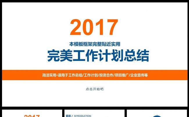 【推荐】精美工作总结新工作计划缩略图