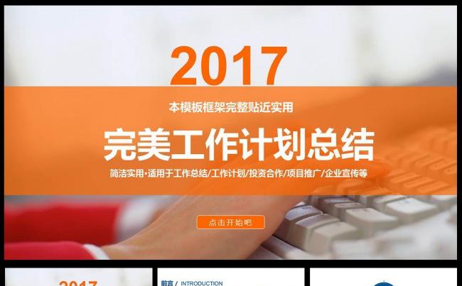 【推荐】精美工作总结新工作计划缩略图