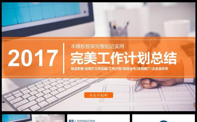 【推荐】精美工作总结新工作计划缩略图
