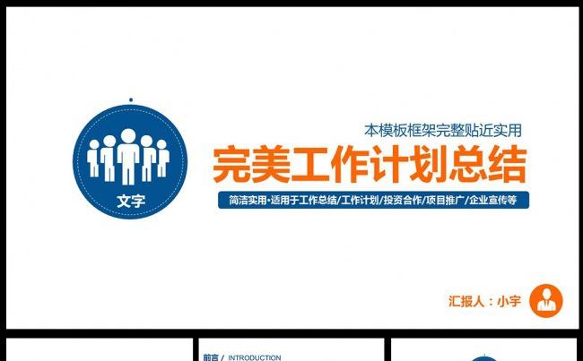 【精】精美通用使用PPT模板缩略图
