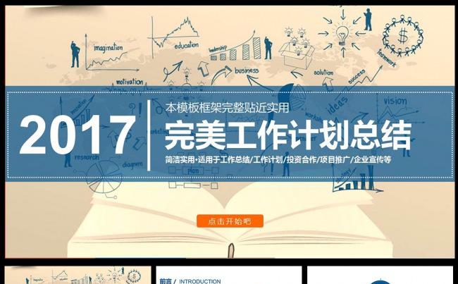 【推荐】精美工作总结新工作计划缩略图