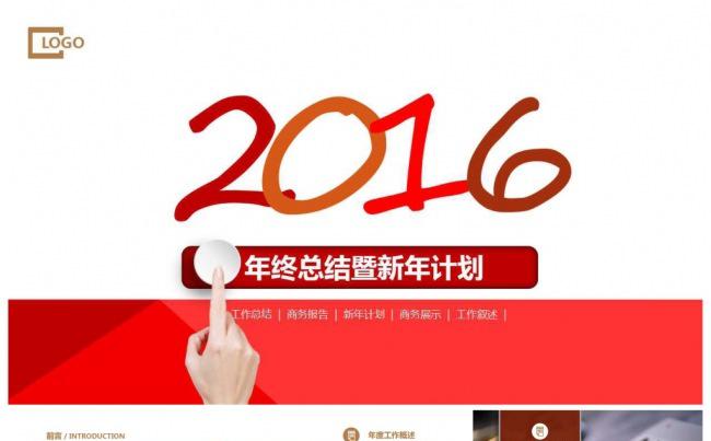 企业大气 工作总结  商务报告新年计划  商务展示 工作叙述缩略图
