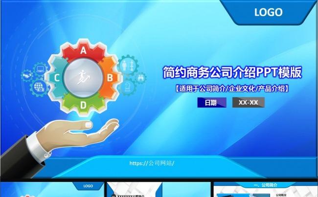 2016微粒体商务通用简约公司介绍企业简介PPT模板缩略图