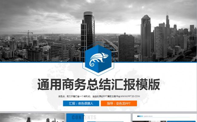 【扁平促销】商务企业公司通用总结报告动态PPT模板缩略图