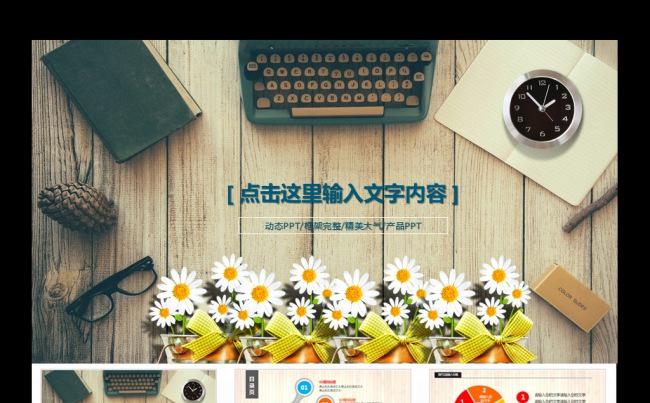 商务企业办公桌复古宣传动态PPT模板缩略图