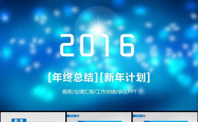 蓝色炫彩大气工作汇报动态PP模板缩略图