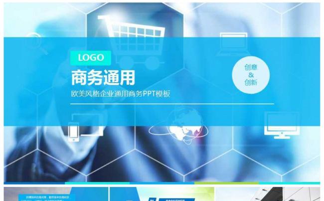欧美简约风格企业商务通用模板缩略图