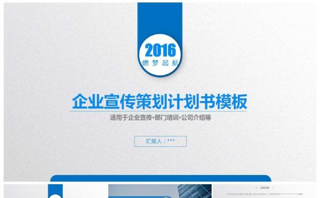 公司介绍部门培训企业宣传策划计划书缩略图