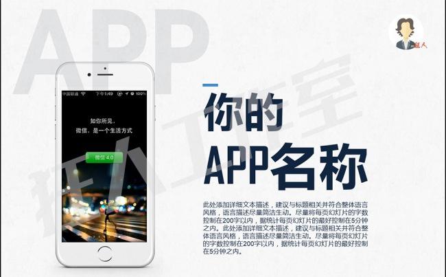 【狂人作品】app软件物联网策划宣传ppt模板缩略图