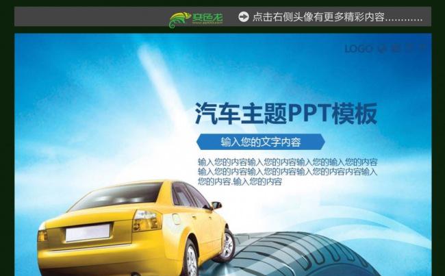 汽车主题4S店销售推广市场营销ppt模板缩略图
