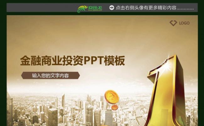 金融投资融资银行理财产品招商计划ppt缩略图