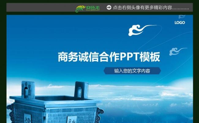 商务诚信合作一言九鼎ppt模板缩略图