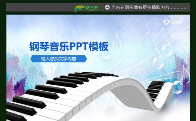 欢乐钢琴音乐培训演奏ppt缩略图