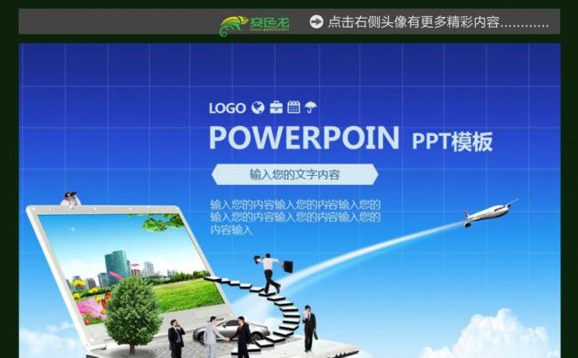 物联网大数据云计算互联网技术运用ppt模板缩略图