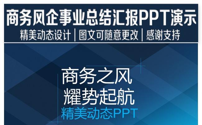 高端大气精美商务风PPT设计缩略图