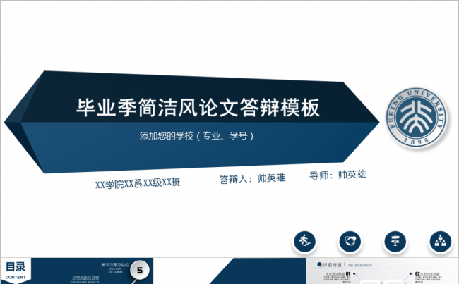 毕业季 简洁蓝 通用答辩模板缩略图