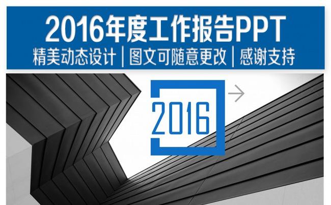 2016年度工作报告总结PPT缩略图
