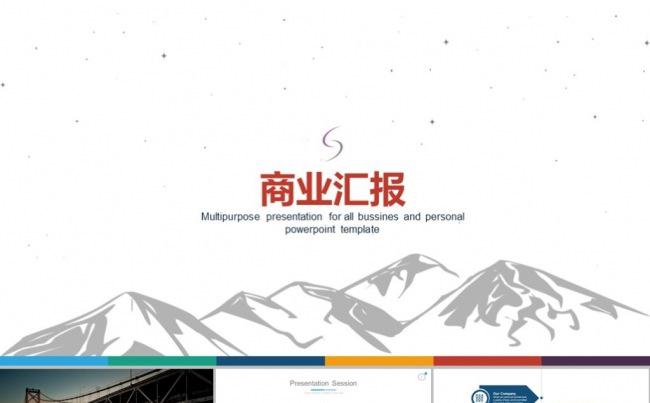 高级流程图表商业汇报缩略图